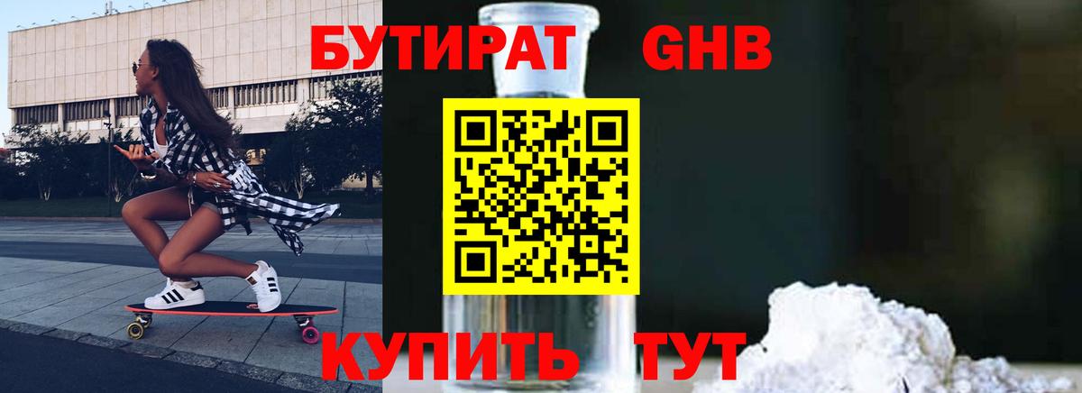 Бутират BDO Усолье-Сибирское