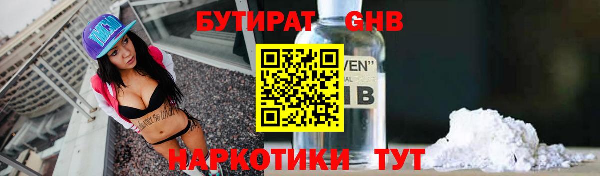 Усолье-Сибирское  Бутират  Вход с VPN  Бутират GHB 