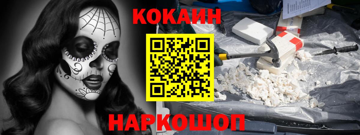 Усолье-Сибирское  COCAIN  Кокаин 97%  Вход с VPN  Кокаин Fish Scale 