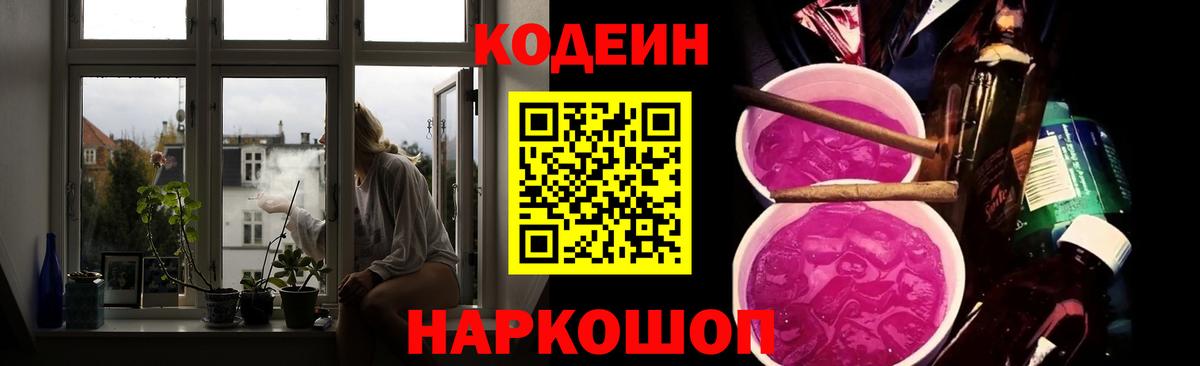 Кодеиновый сироп Lean Purple Drank  Codein напиток Lean (лин)  Вход с VPN  Усолье-Сибирское 
