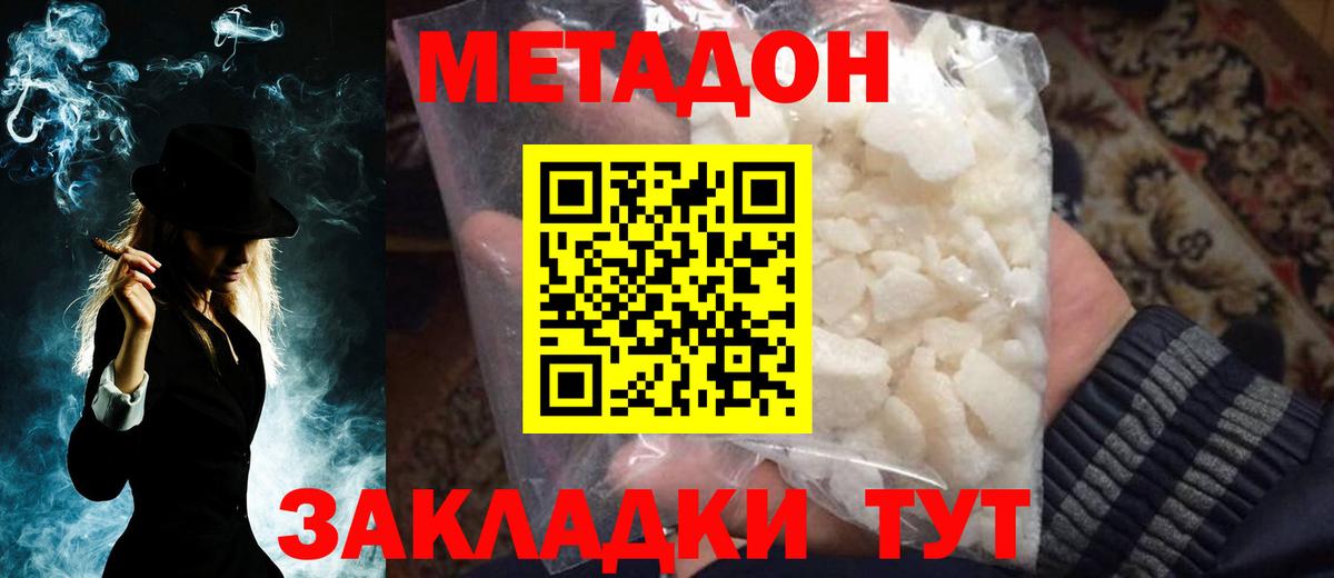 Метадон кристалл Усолье-Сибирское