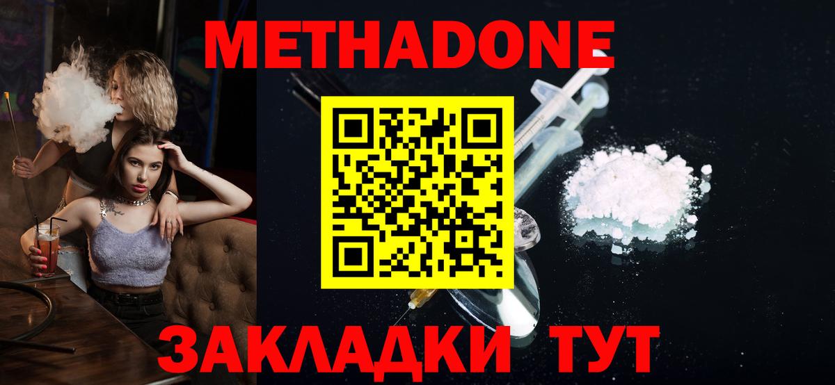 Усолье-Сибирское  МЕТАДОН methadone  МЕТАДОН мёд  Вход с VPN 