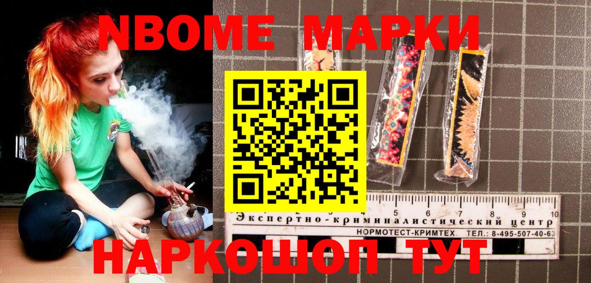 Марки 25I-NBOMe 1500мкг Усолье-Сибирское
